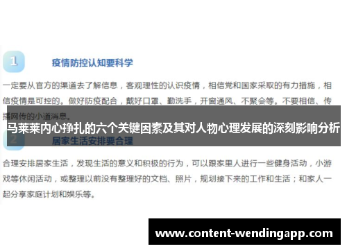 马莱莱内心挣扎的六个关键因素及其对人物心理发展的深刻影响分析